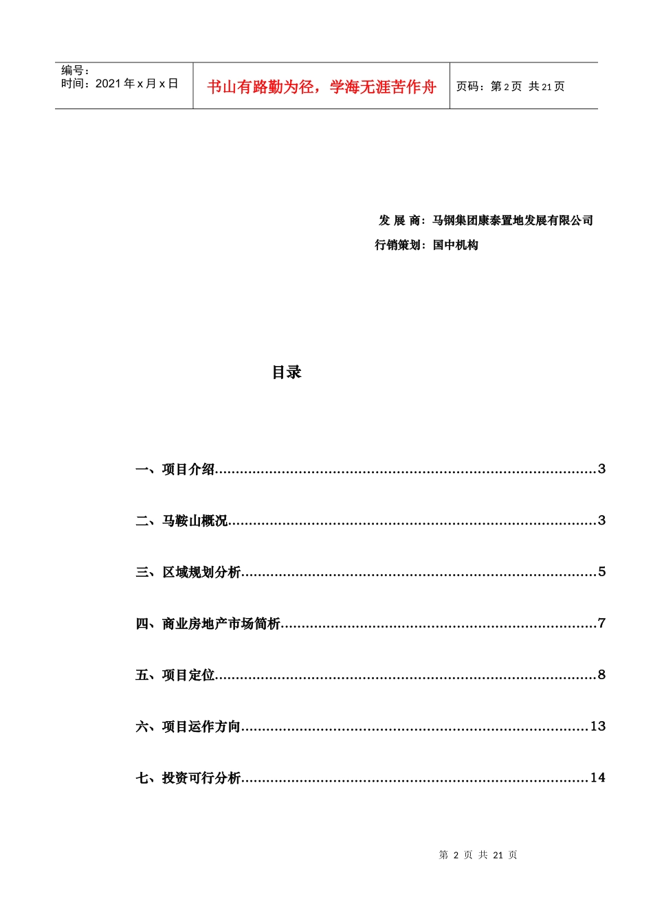 骏城国际项目概述_第2页