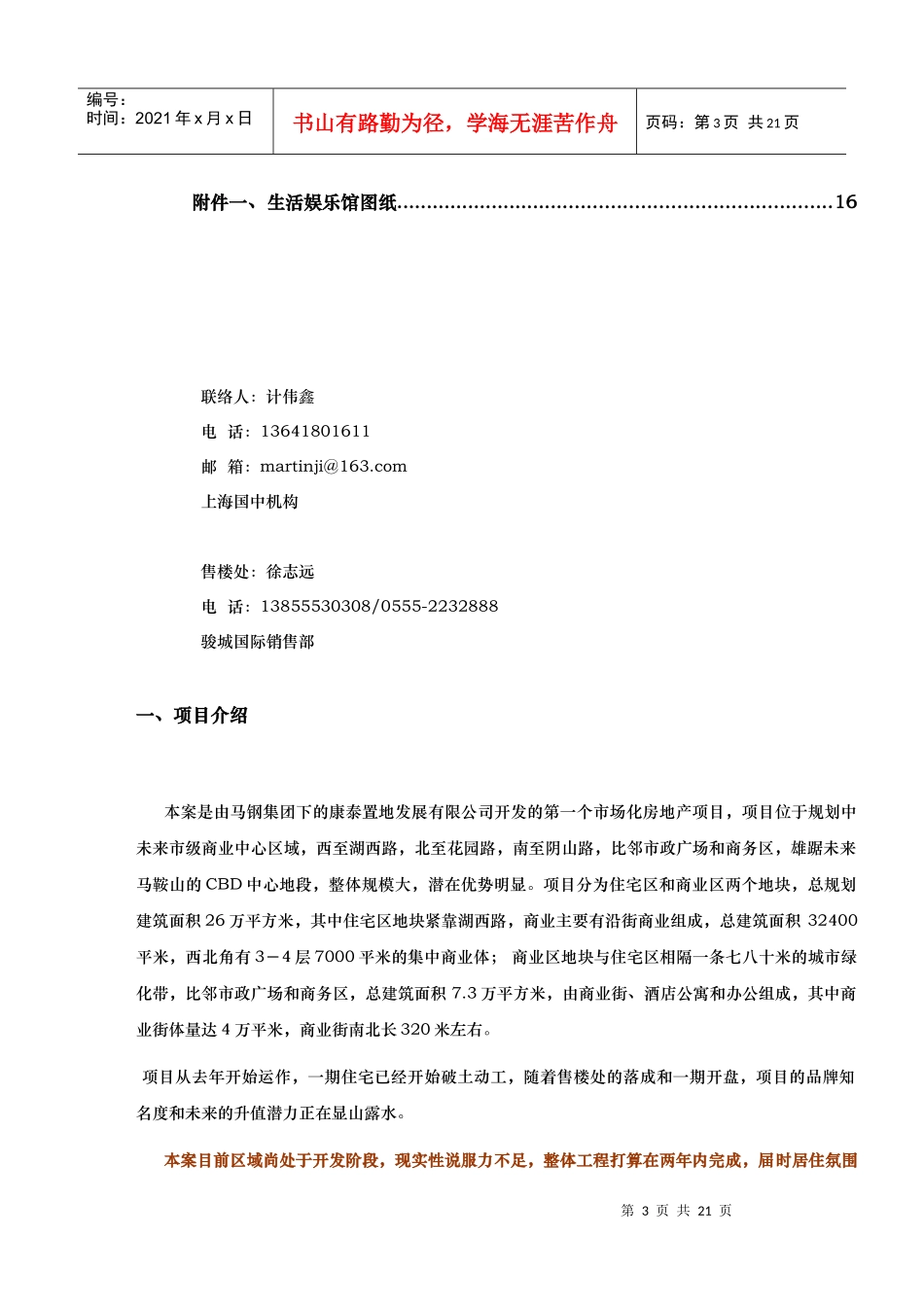 骏城国际项目概述_第3页