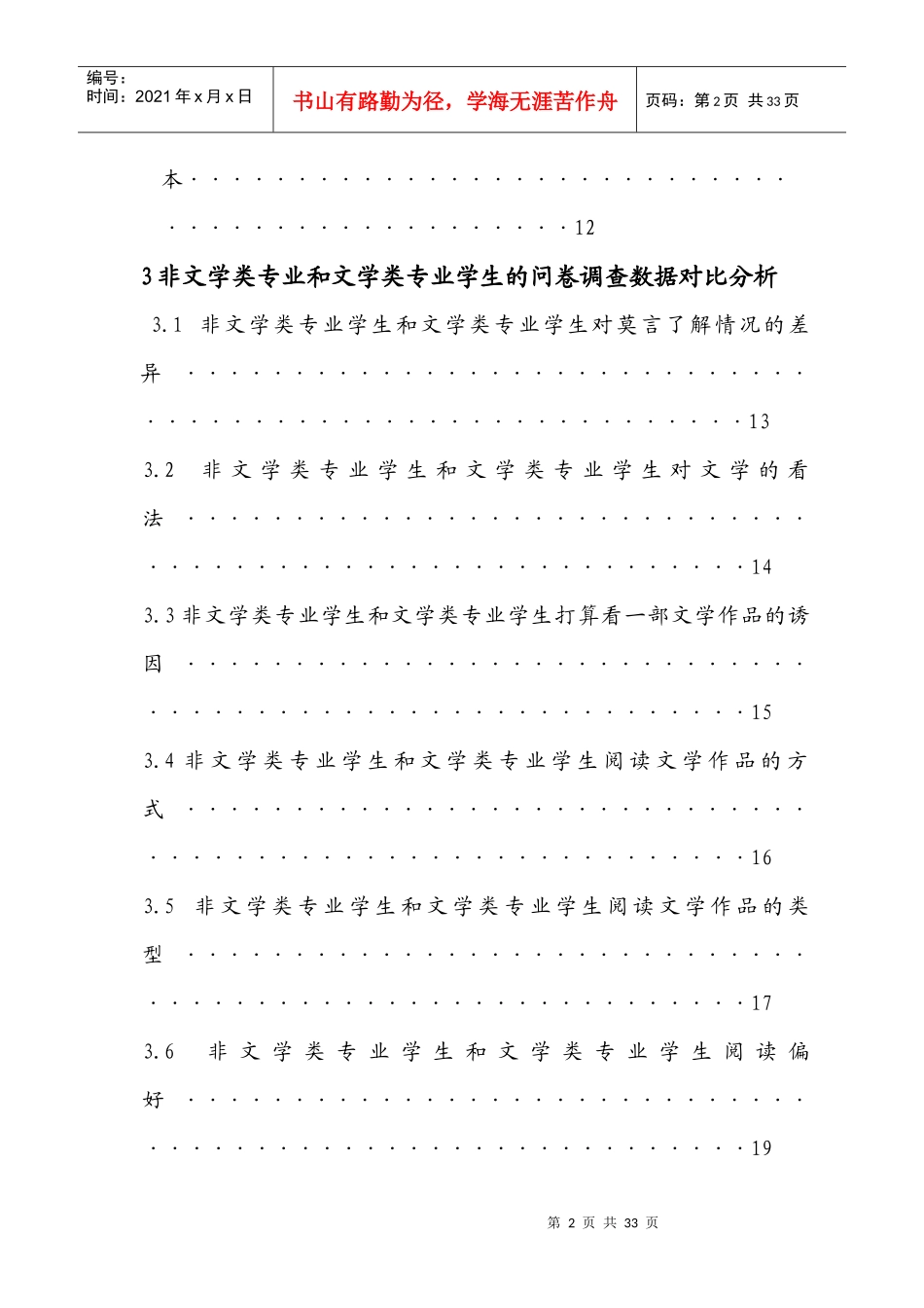 高校文学类社团发展现状_第2页