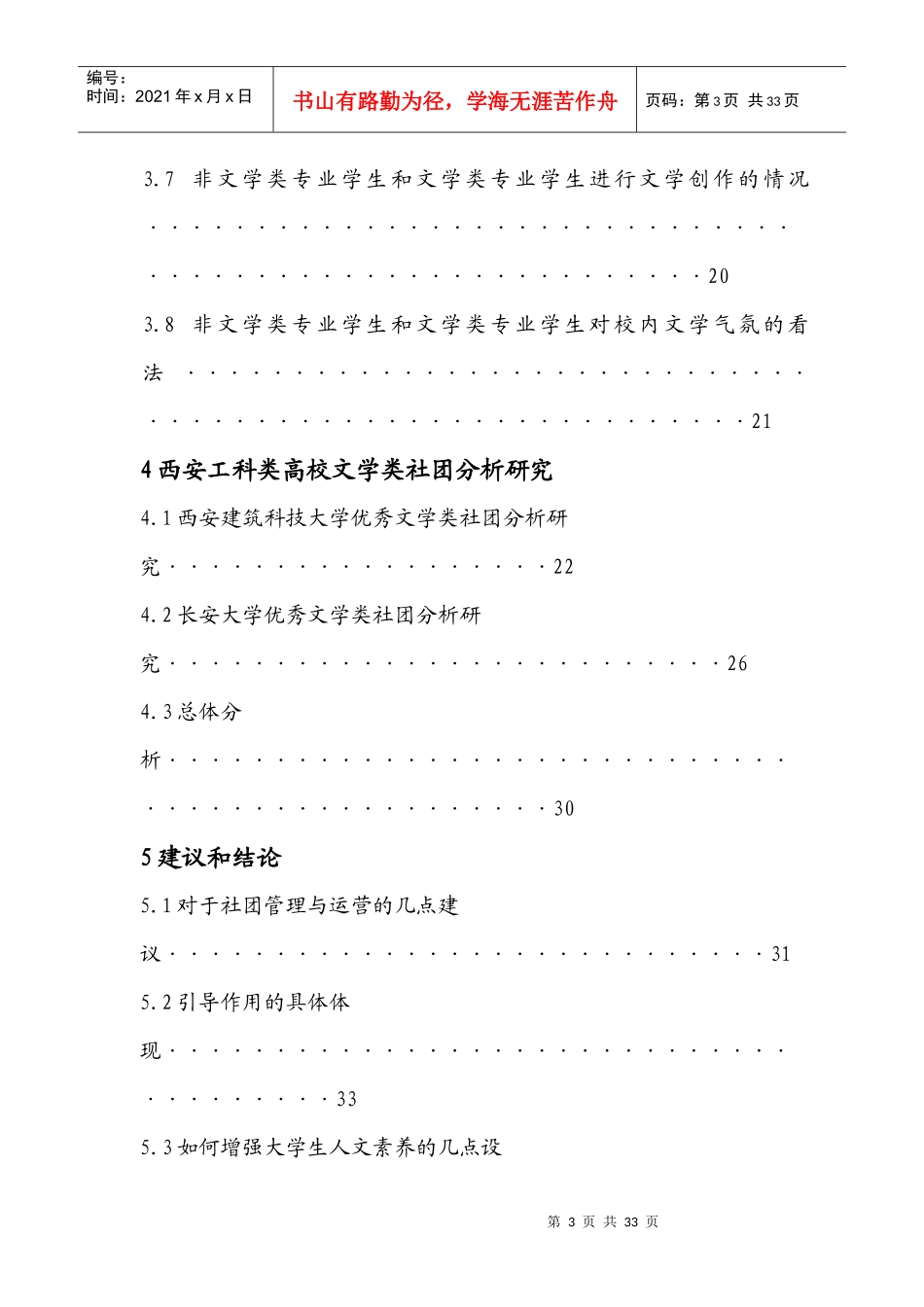 高校文学类社团发展现状_第3页