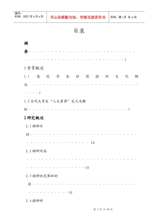 高校文学类社团发展现状