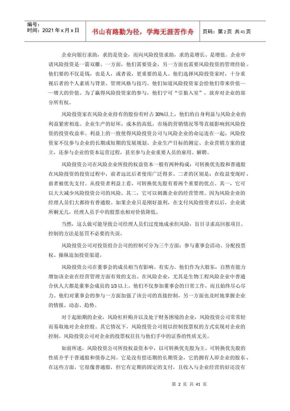 风险投资实用培训教材_第3页