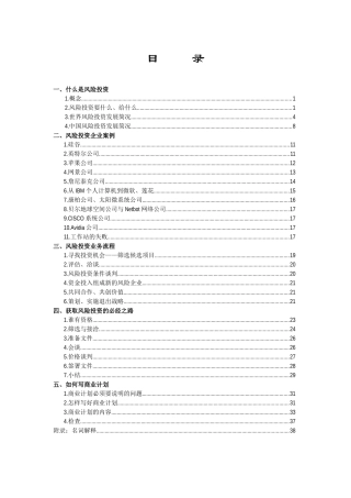 风险投资实用培训教材