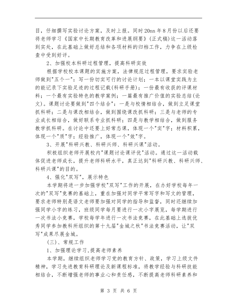 中学教育科研年度工作计划_第3页