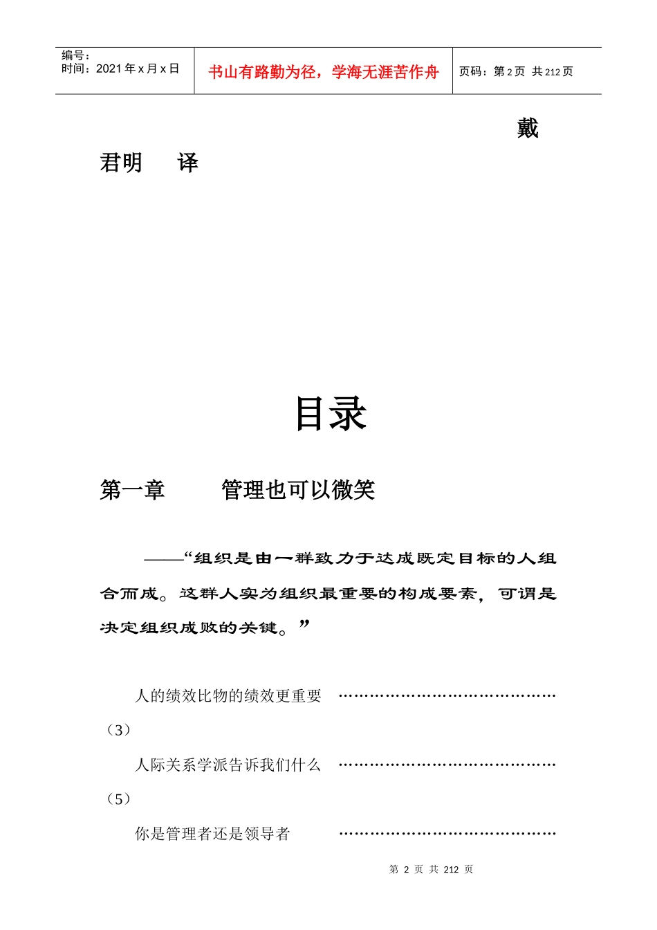风靡欧美企业微笑管理模式_第2页