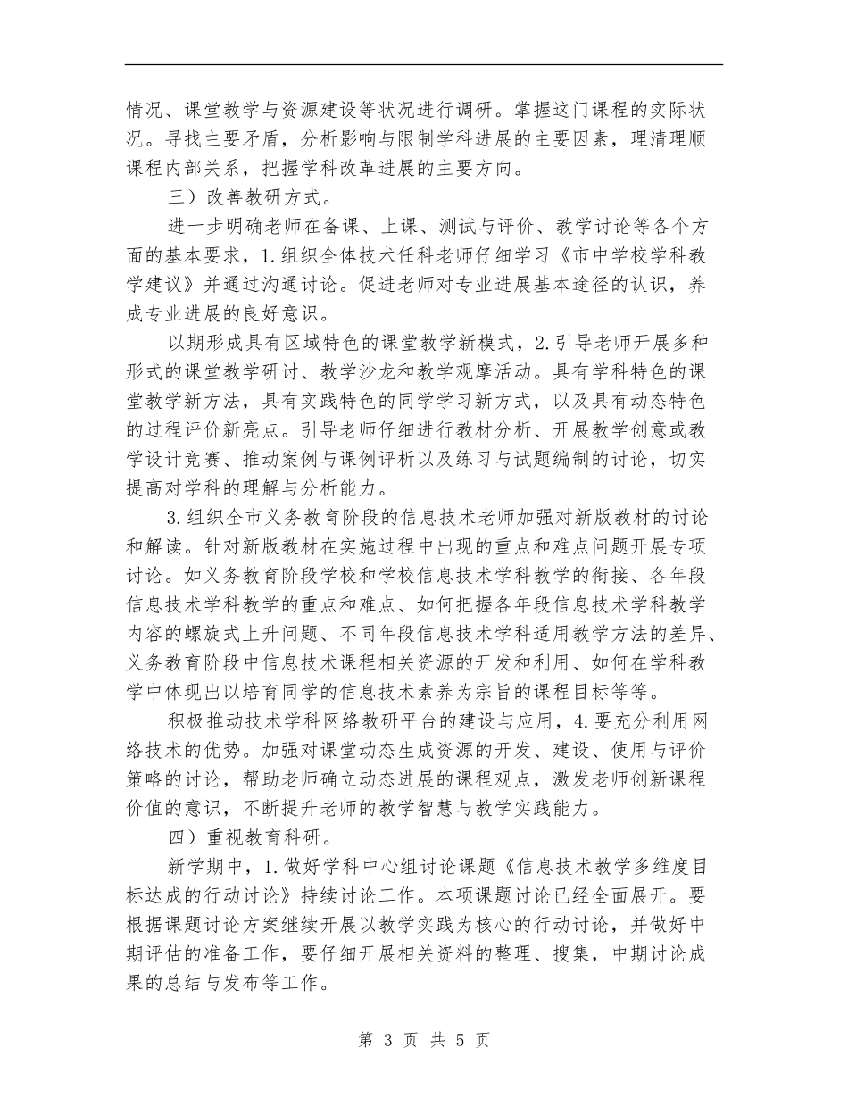 2024技术学科研训计划_第3页