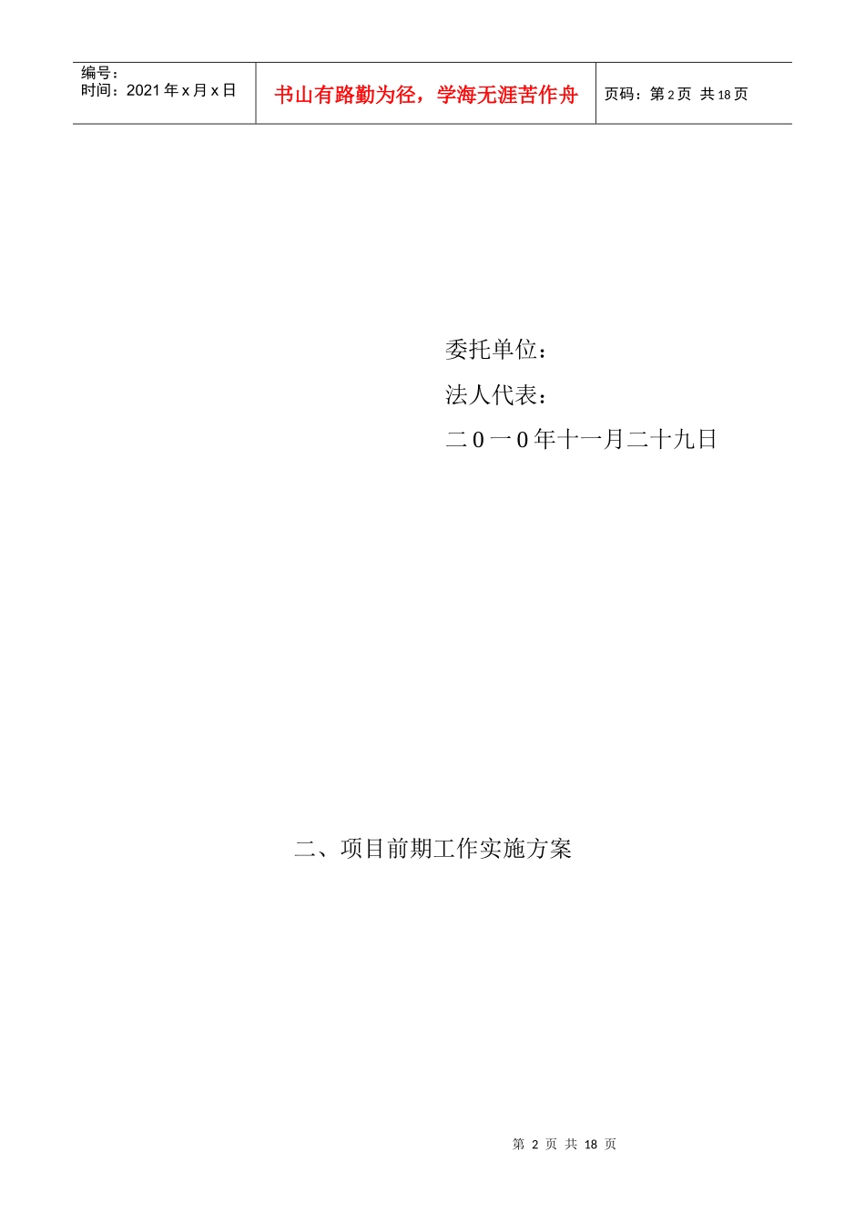 鼎山镇明月村杨家湾小区建设项目投标书_第2页