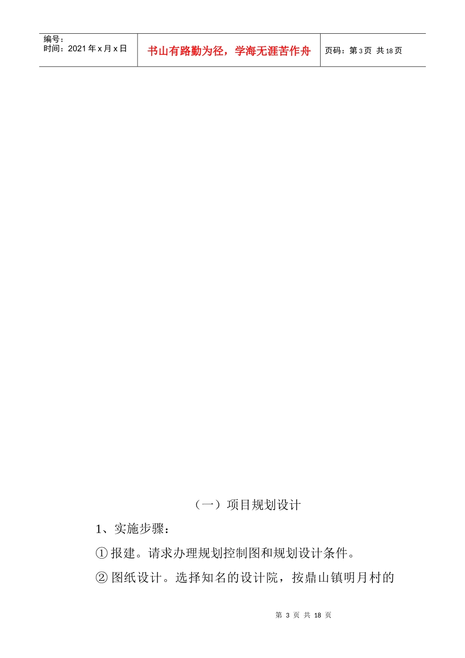 鼎山镇明月村杨家湾小区建设项目投标书_第3页