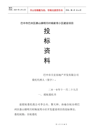 鼎山镇明月村杨家湾小区建设项目投标书