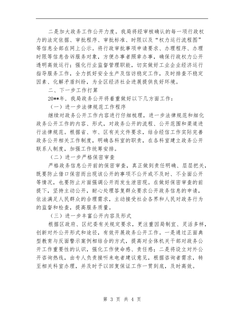 区经信局政务公开工作总结_第3页