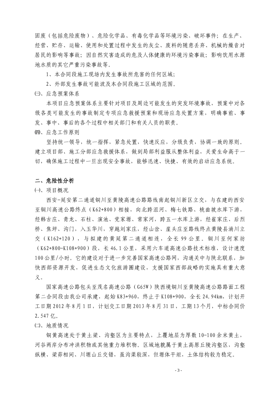 高速公路突发环境事故应急救援预案_第3页