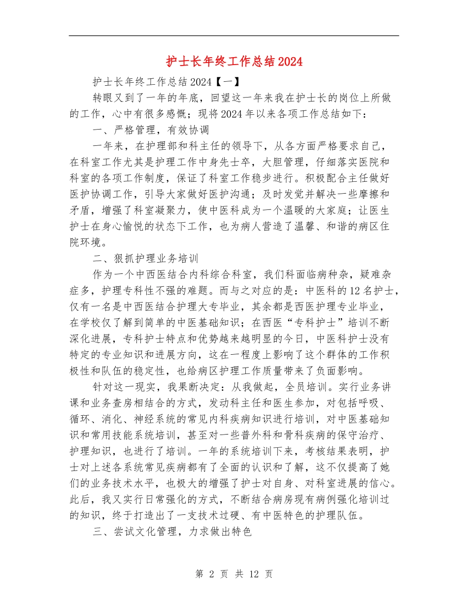 护士长年终工作总结2024_第2页