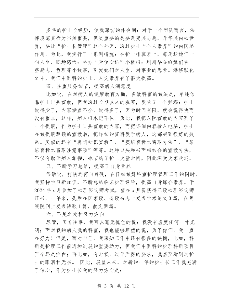 护士长年终工作总结2024_第3页