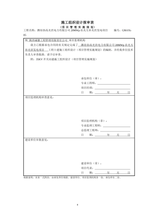 高密开关站施工组织设计概述