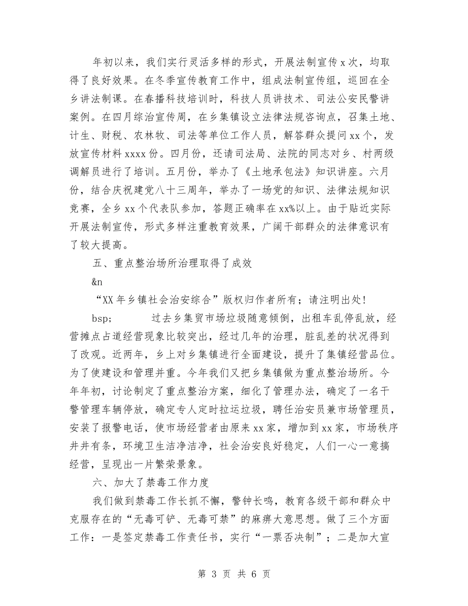 2024年乡镇社会治安综合工作总结与2024年乡镇科协工作总结汇编_第3页