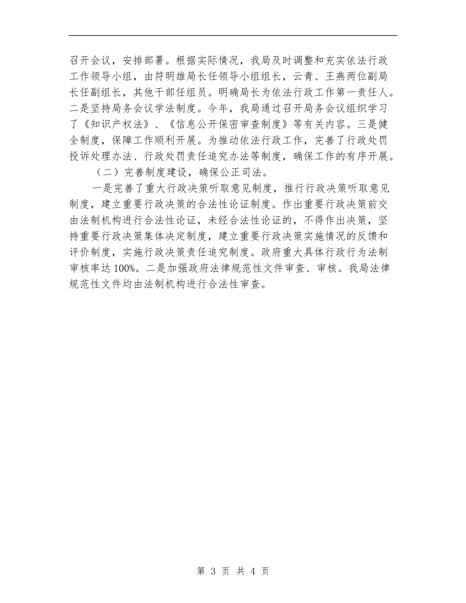 上半年工信局依法治区工作总结_第3页