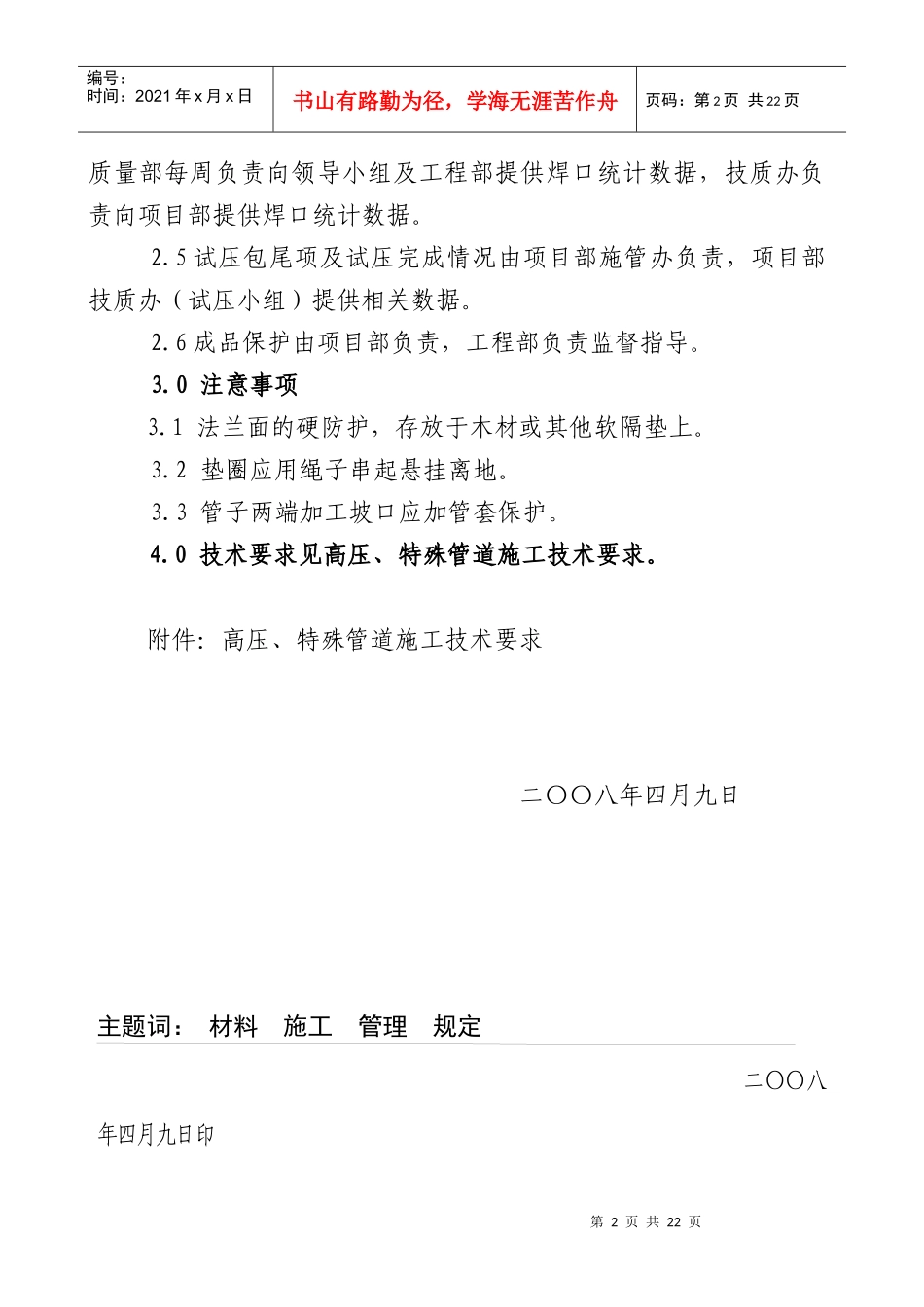 高压、特殊管道施工管理规定_第2页