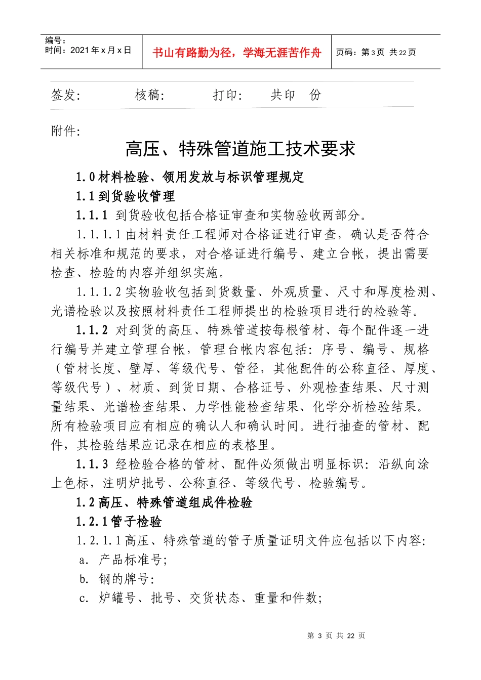 高压、特殊管道施工管理规定_第3页