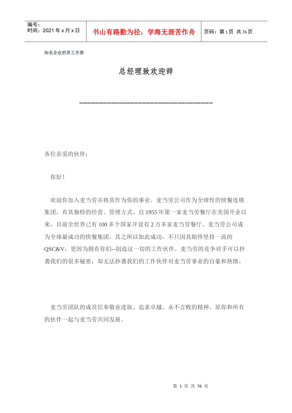 麦当劳企业的员工手册_第1页