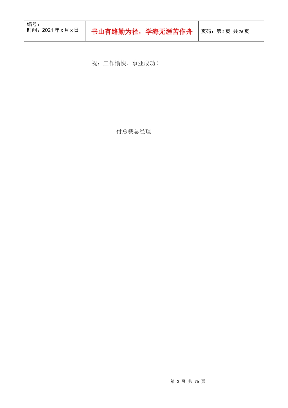 麦当劳企业的员工手册_第2页