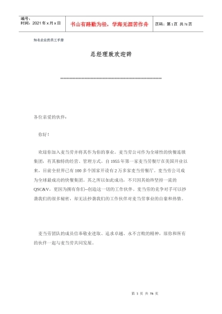 麦当劳企业的员工手册