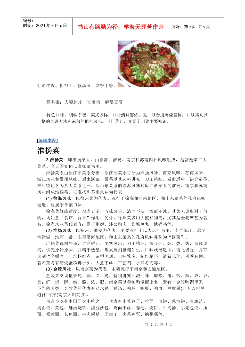 鲁菜的形成和发展与由山东地区的文化历史_第2页