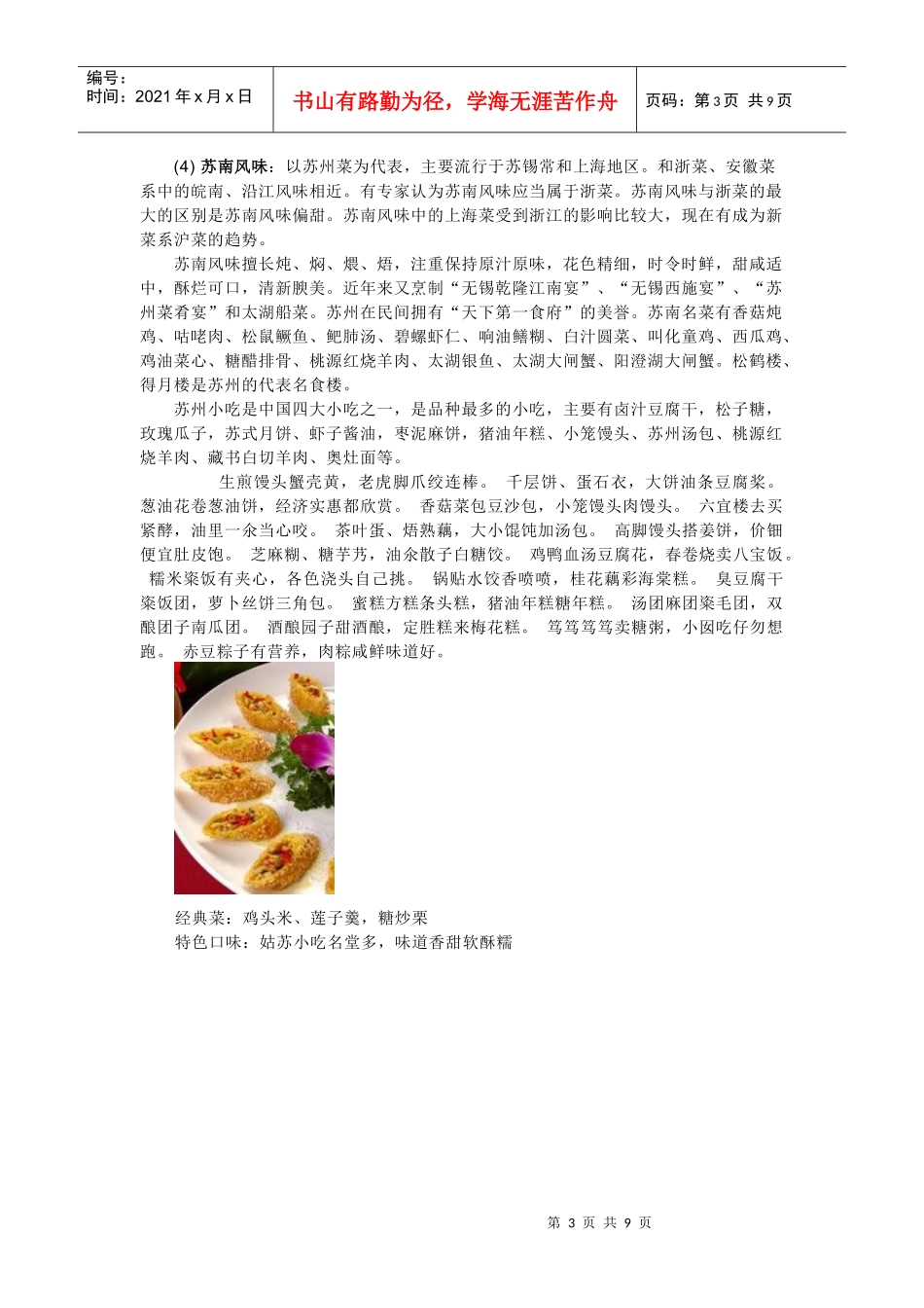 鲁菜的形成和发展与由山东地区的文化历史_第3页