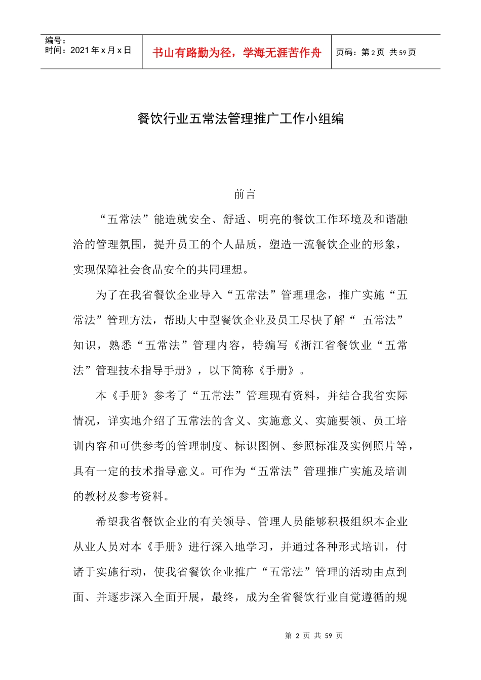 餐饮业五常法管理技术指导手册(1)_第2页