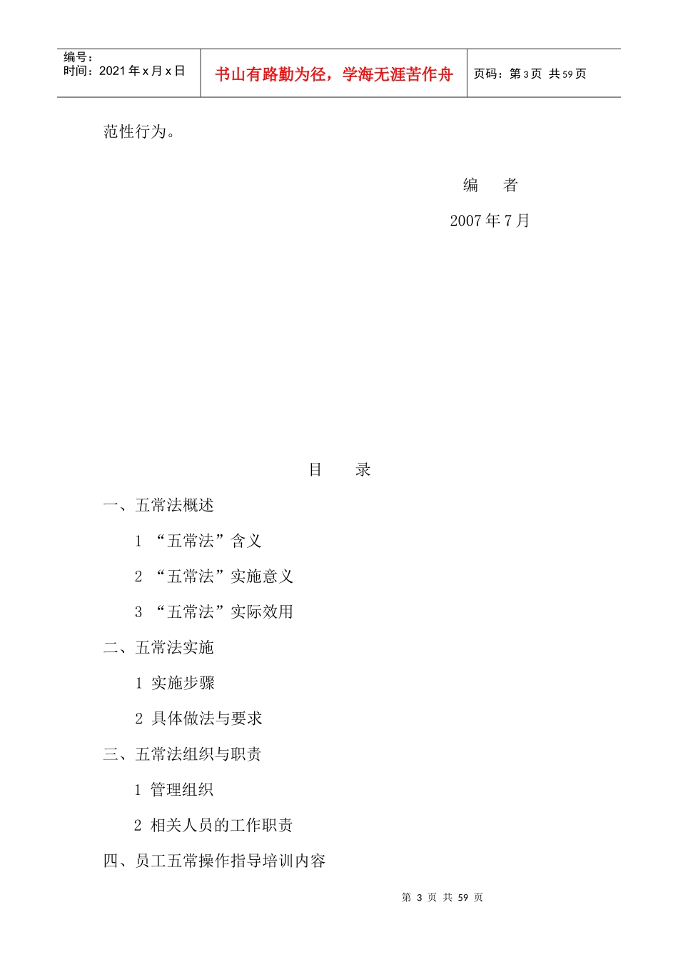 餐饮业五常法管理技术指导手册(1)_第3页