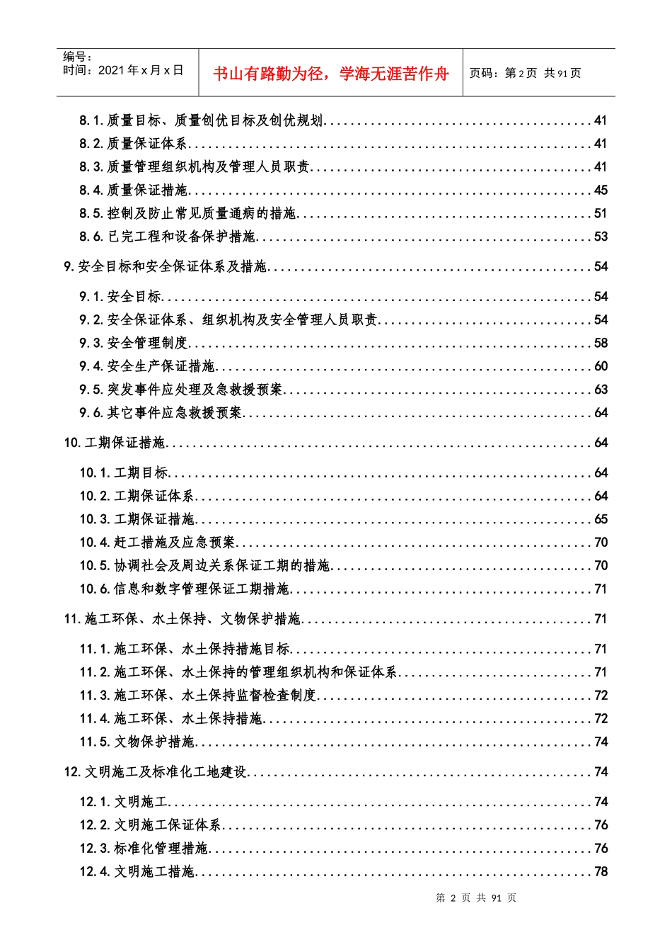 高墙框隧道实施性施工组织设计完整版_第2页