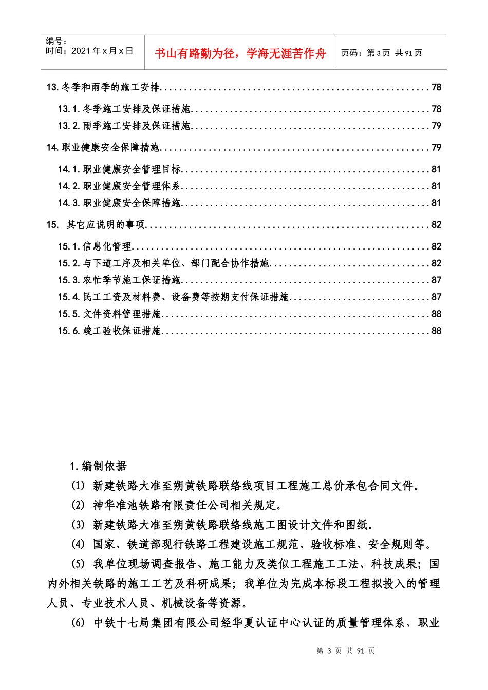高墙框隧道实施性施工组织设计完整版_第3页