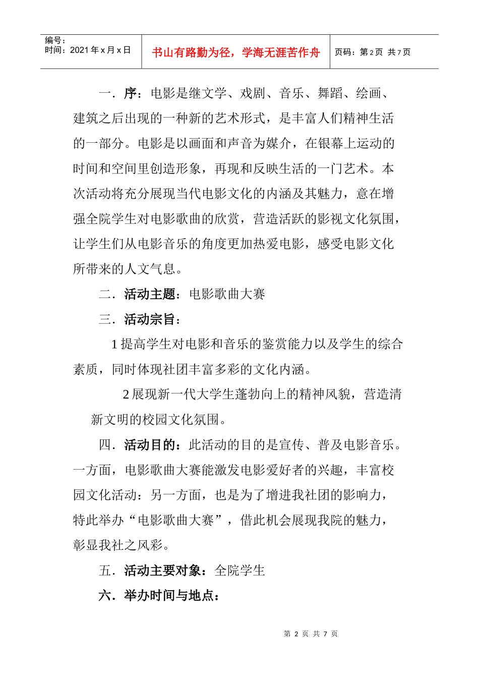风行影社电影歌曲大赛策划书_第2页
