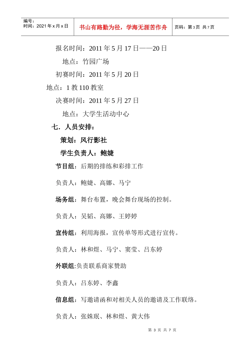 风行影社电影歌曲大赛策划书_第3页