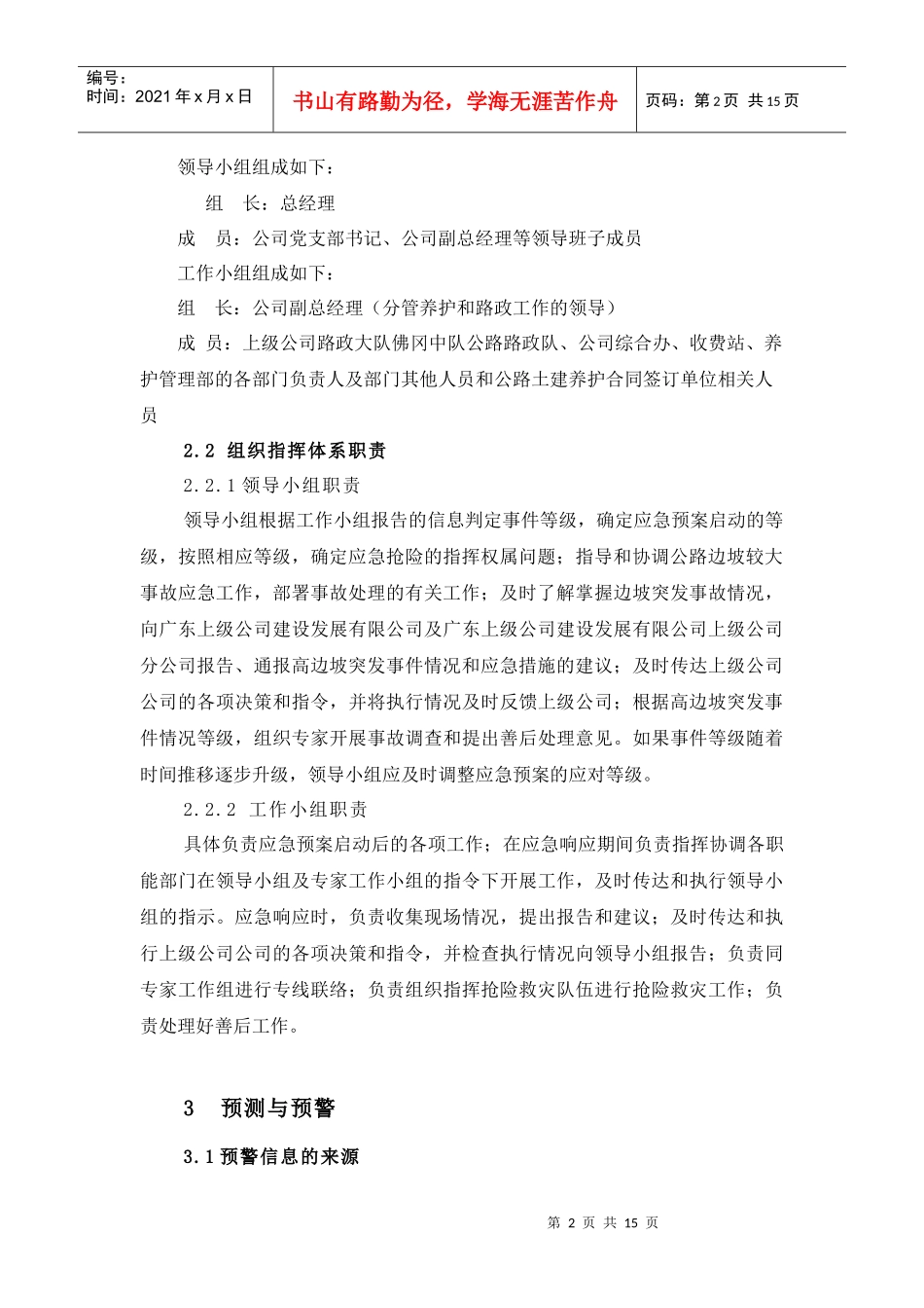 高边坡突发事件应急预案(修改)_第2页