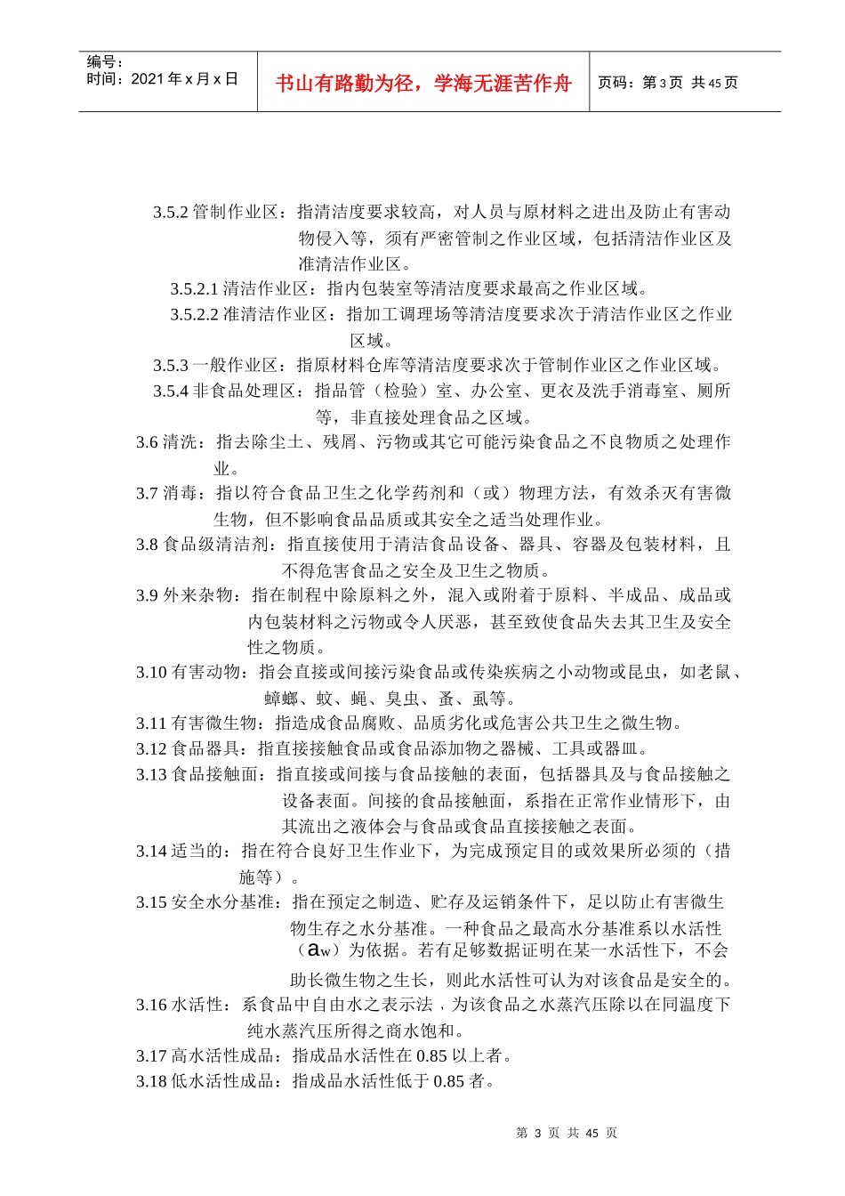 食品GMP认证制度规章汇编_第3页