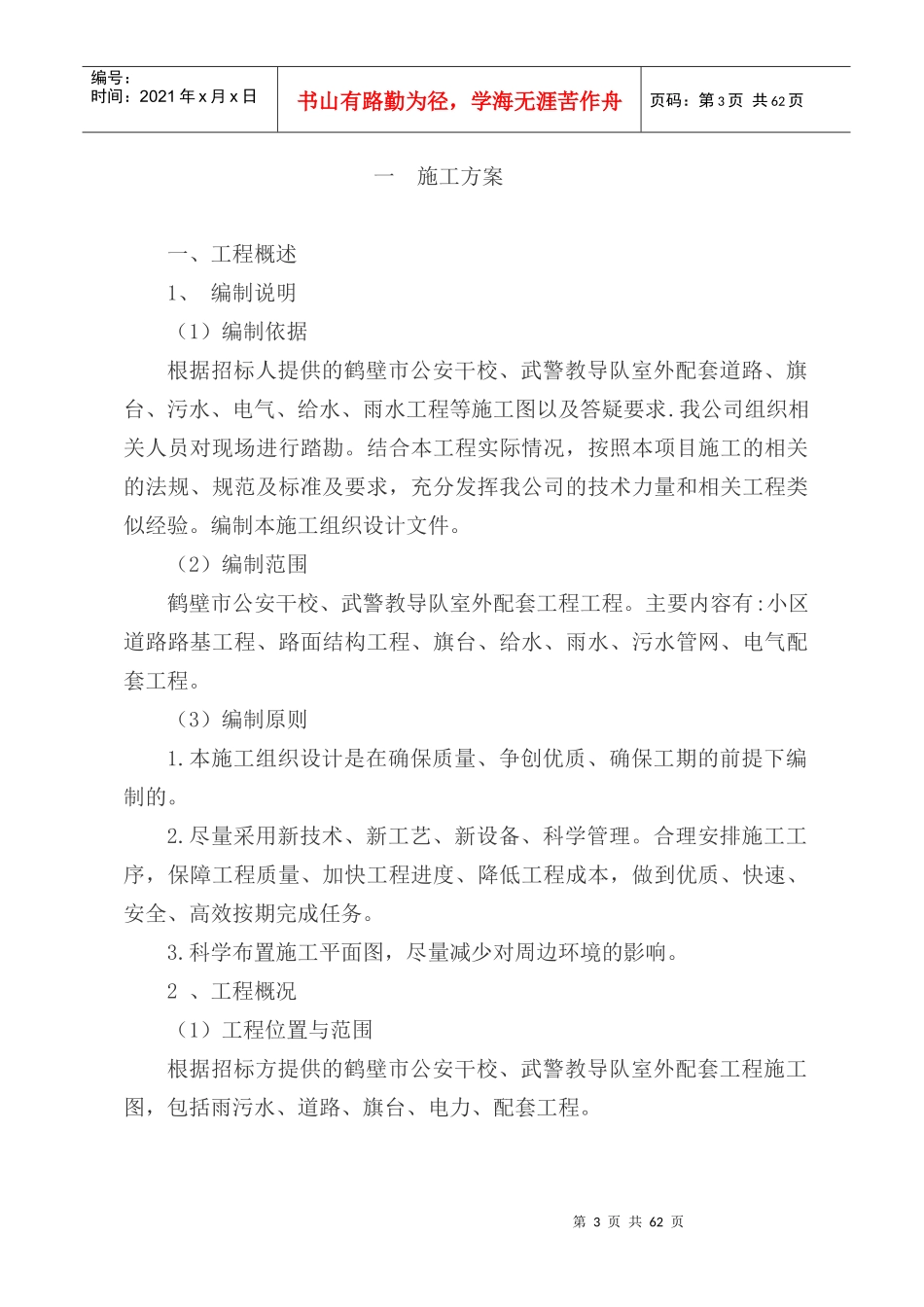 鹤壁市公安干校、武警教导队室外配套工程施组_第3页