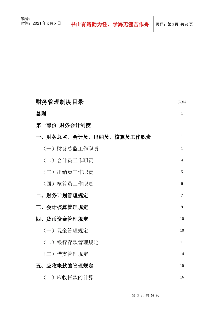 餐饮企业财务管理制度(完整版)_第3页