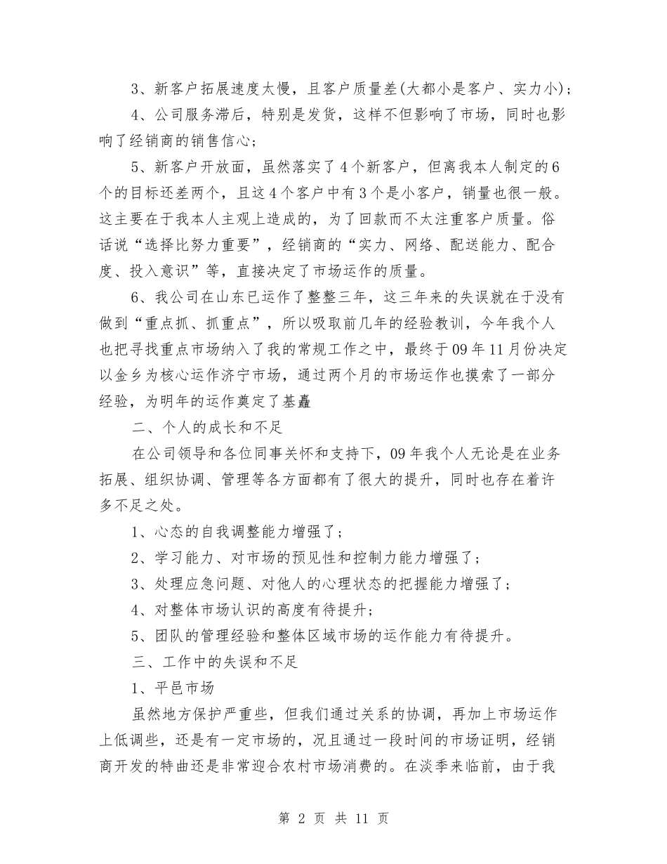 2024酒类销售工作计划范文与2024采购员个人工作计划范文汇编_第2页