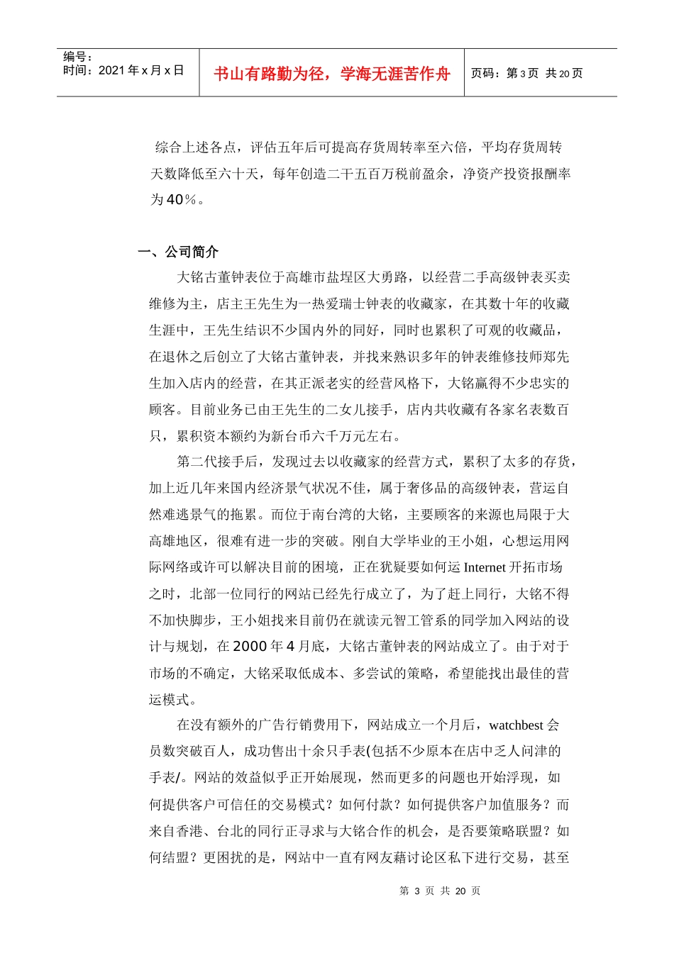 高级腕表线上二手市集经营计划书_第3页