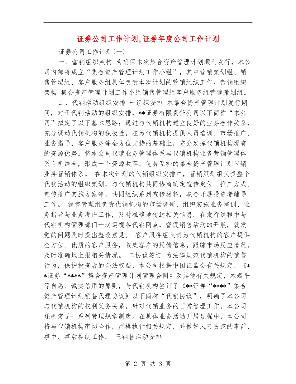 证券公司工作计划_第2页