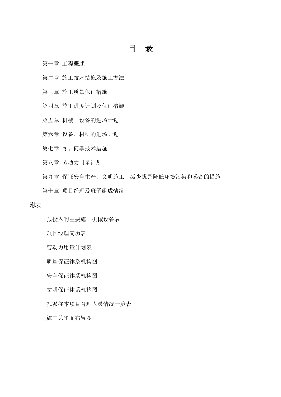 高层民用建筑施工组织设计_第1页