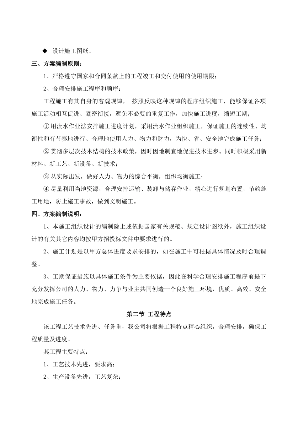 高层民用建筑施工组织设计_第3页