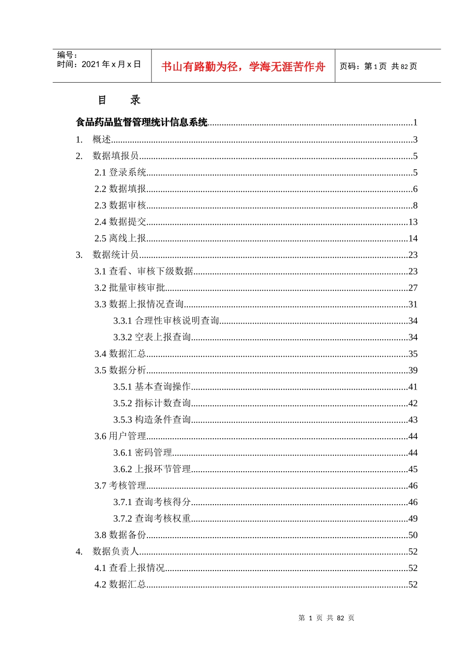 食品药品监督管理统计信息系统使用手册_第2页
