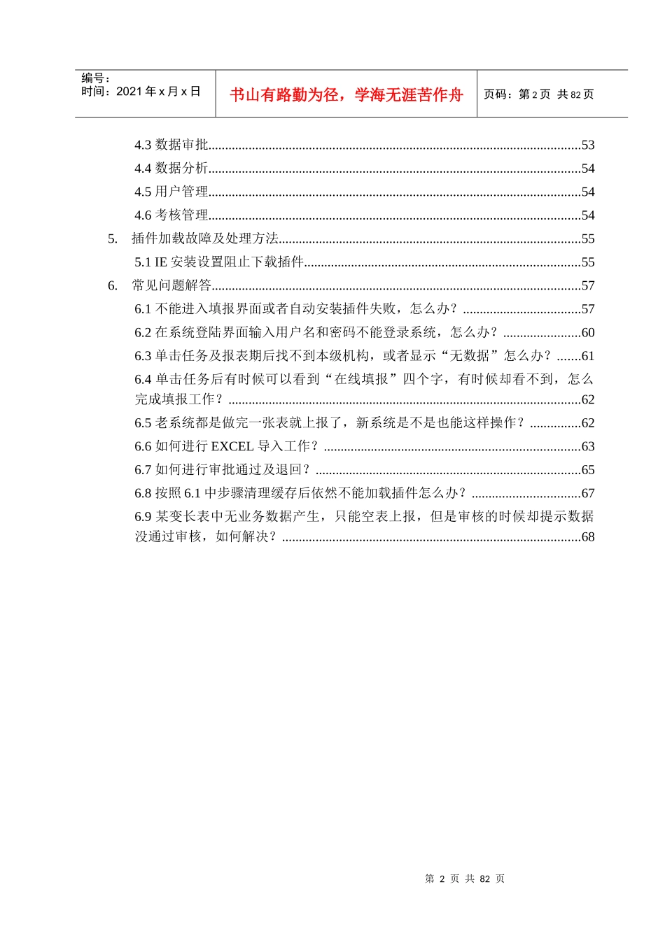 食品药品监督管理统计信息系统使用手册_第3页