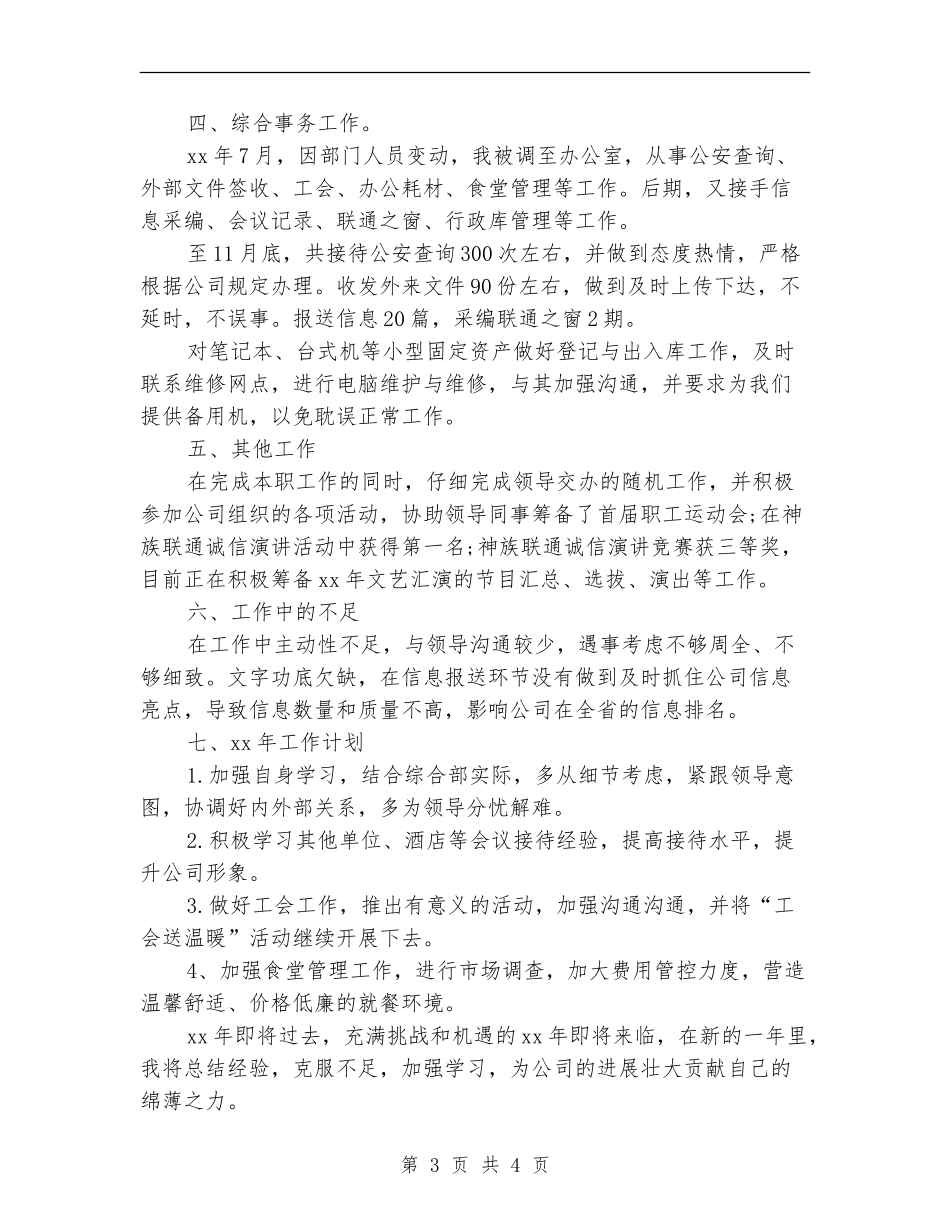 2024前台接待年终个人总结_第3页