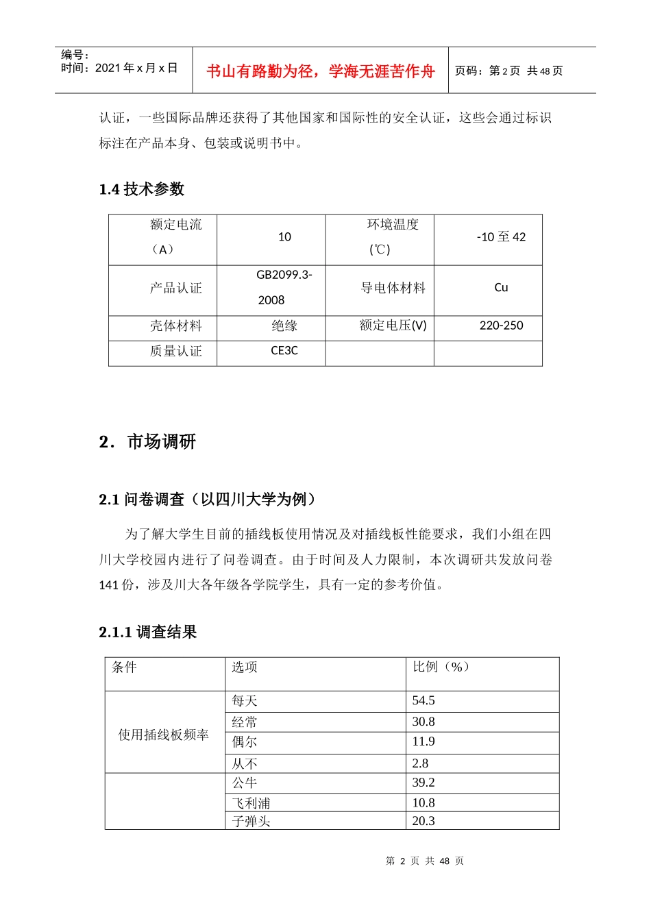 高分子成型加工产品设计-插线板_第2页