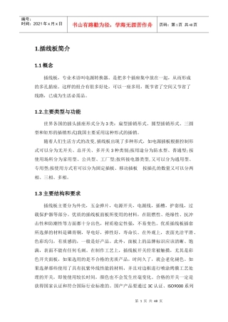 高分子成型加工产品设计-插线板