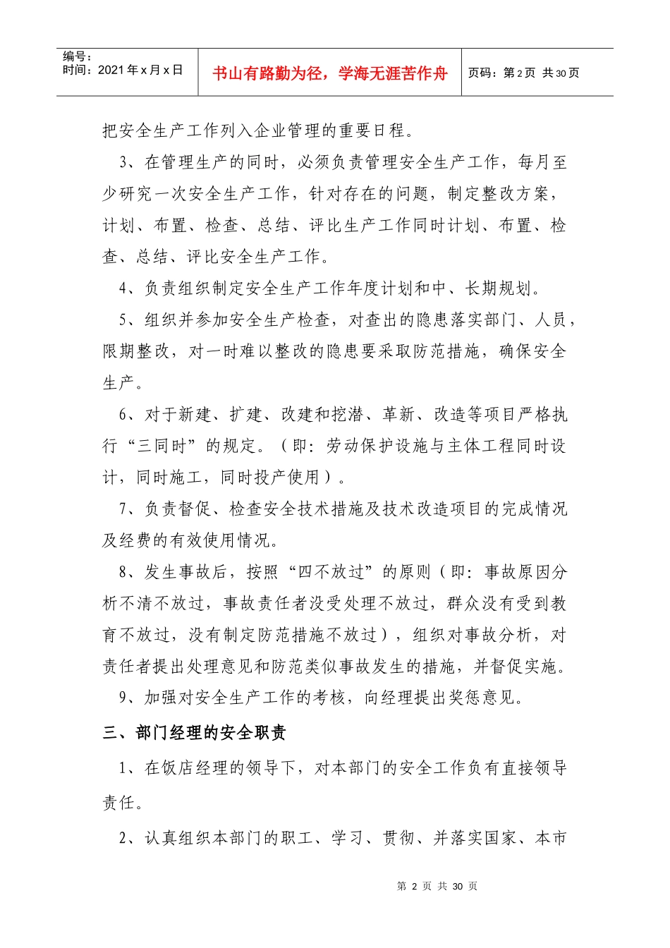 饭店、宾馆安全管理制度汇编_第2页