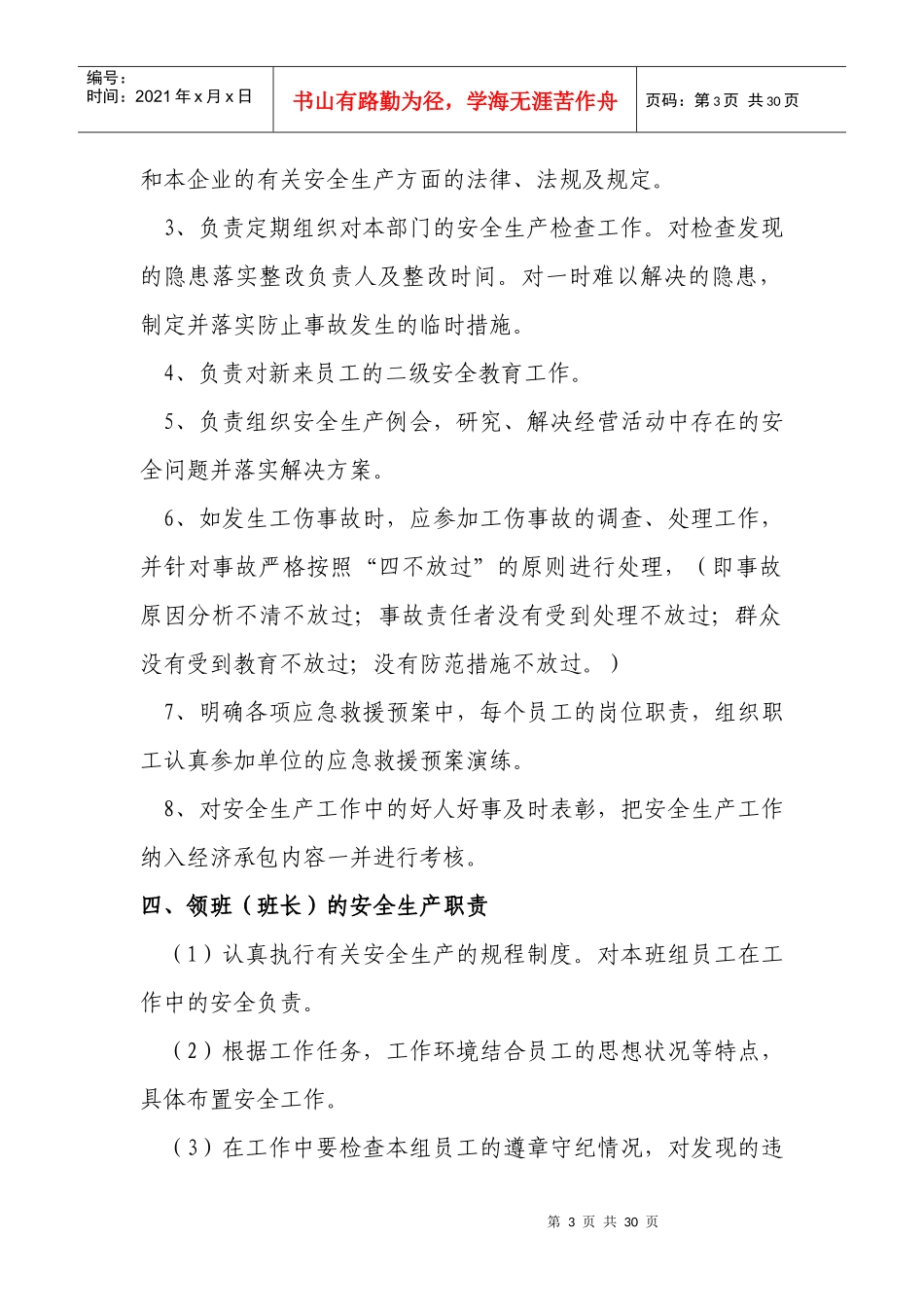 饭店、宾馆安全管理制度汇编_第3页