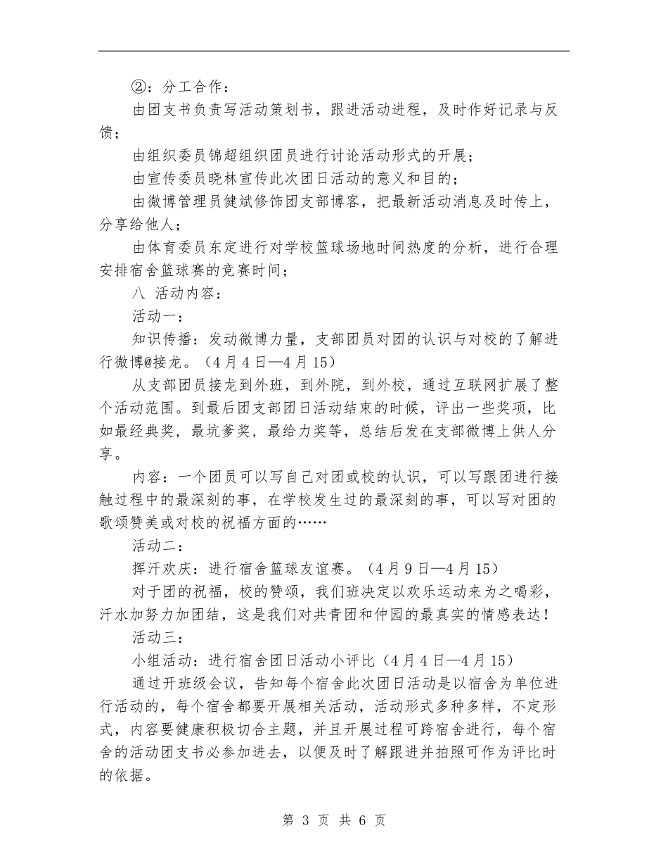 建校周年团日活动策划书_第3页